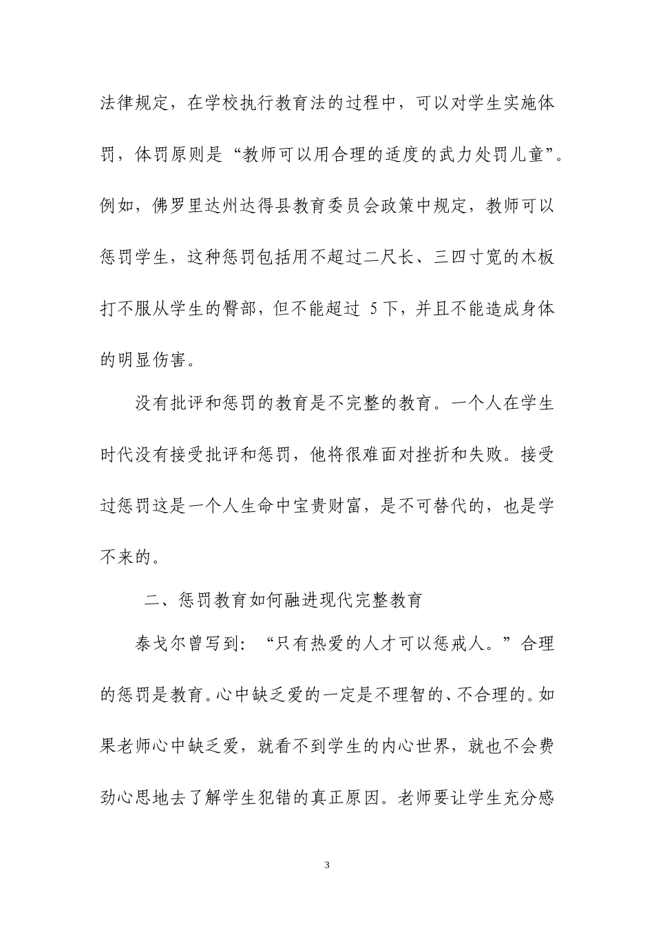 让惩罚教育成为学生美好的回忆_第3页