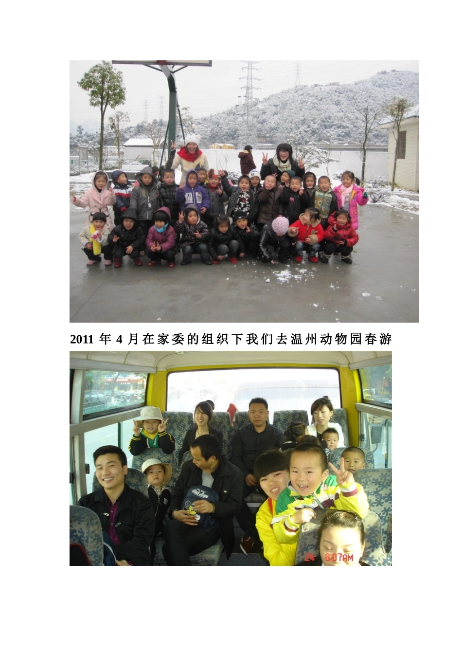 我最爱的孩子们_第3页