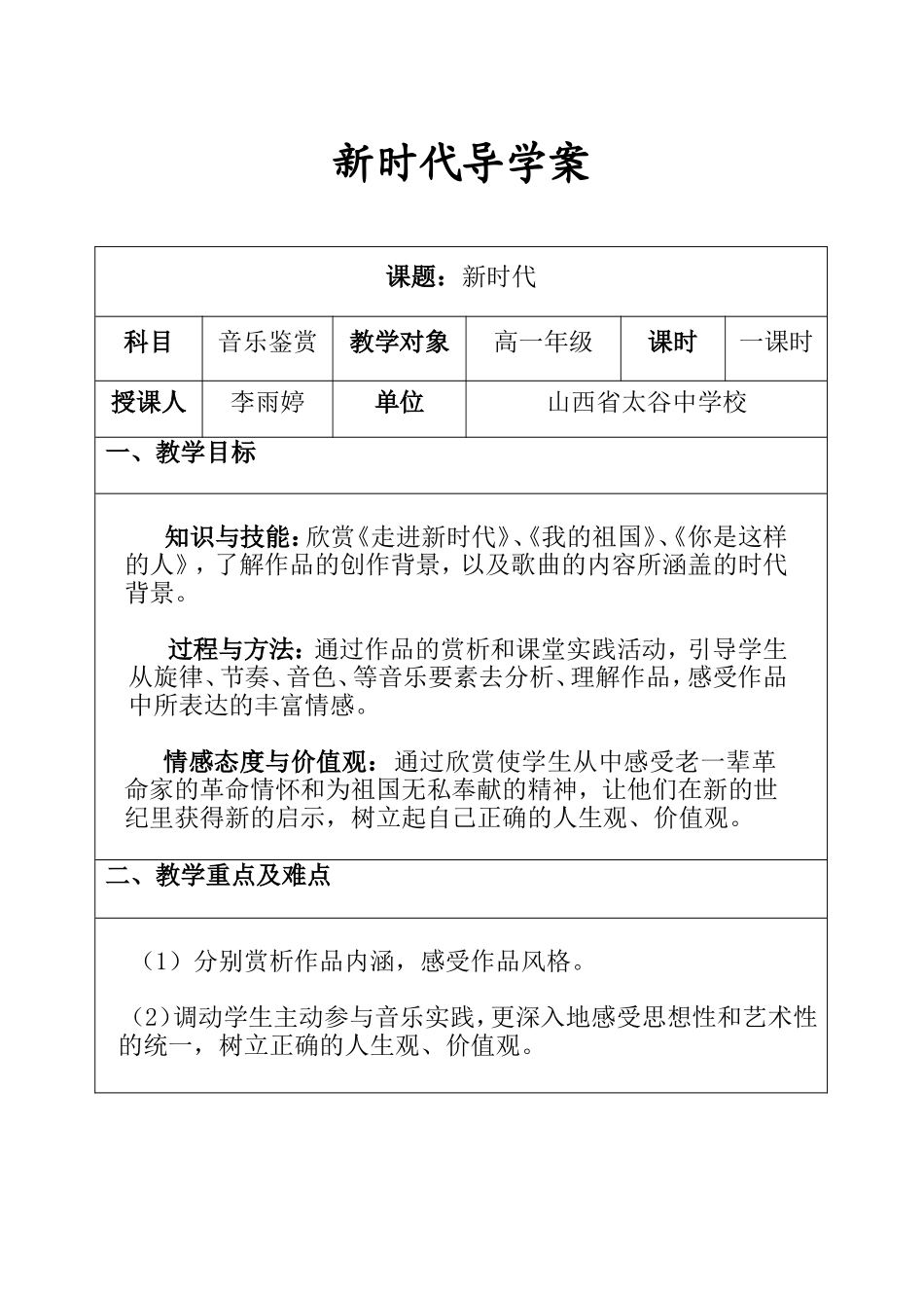 新时代导学案_第1页