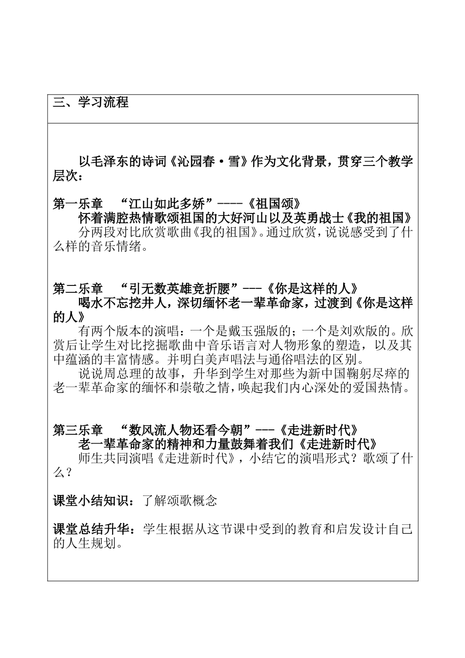 新时代导学案_第2页