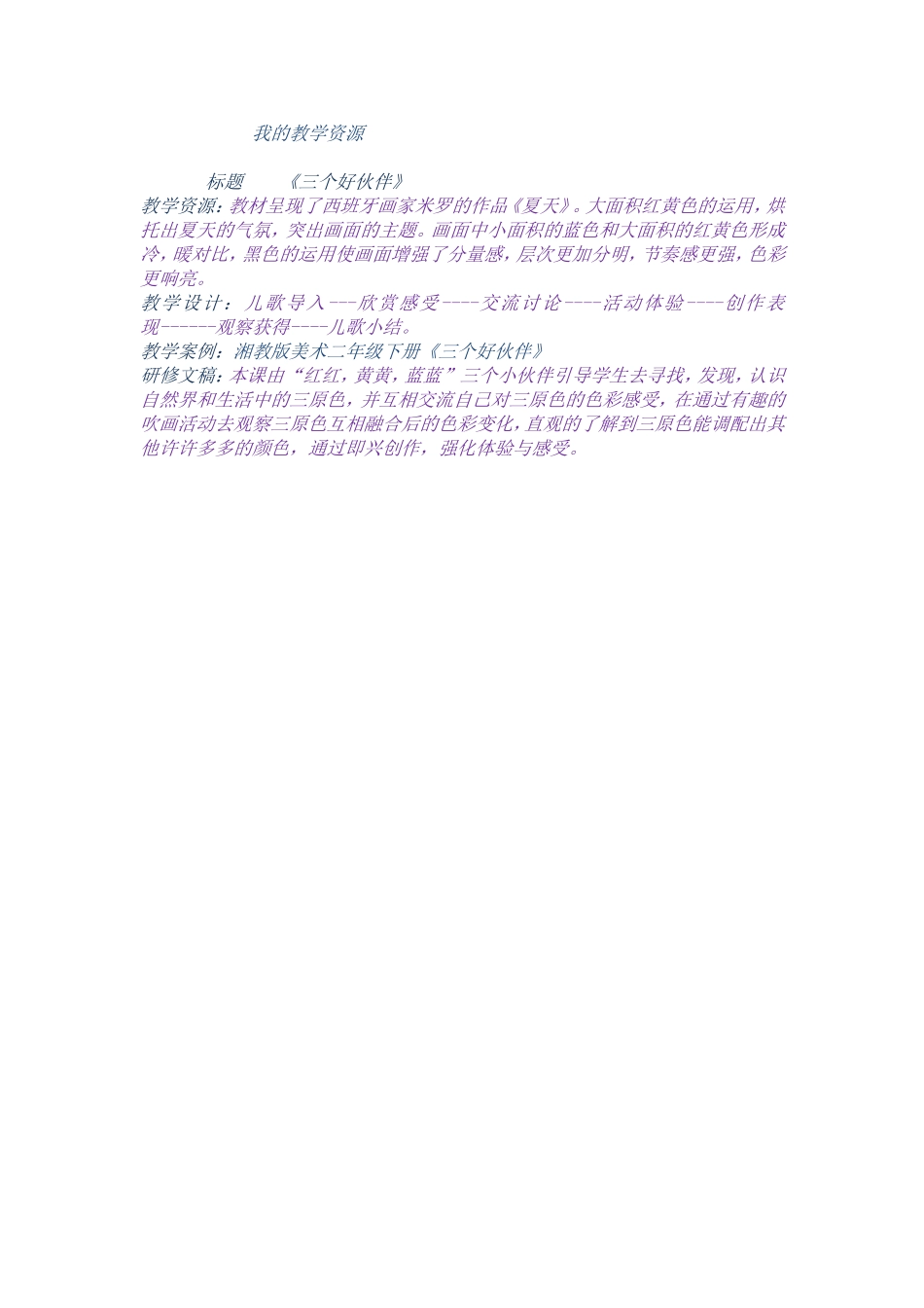 《三个好伙伴》_第1页