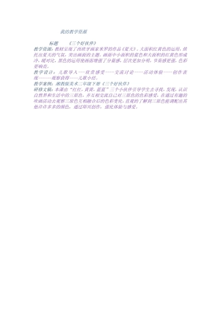 《三个好伙伴》