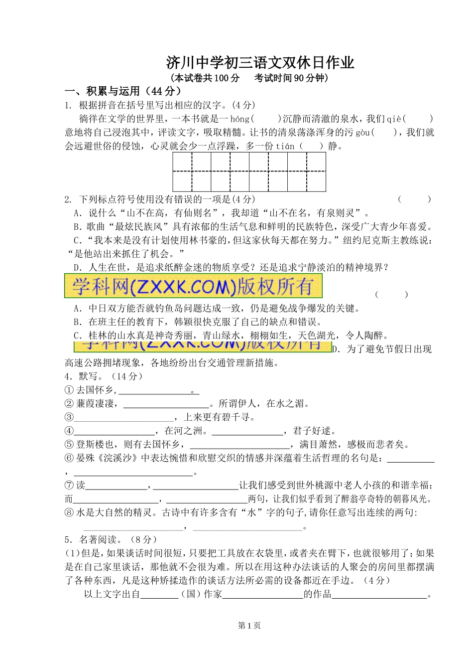 济川中学初三语文双休日作业_第1页