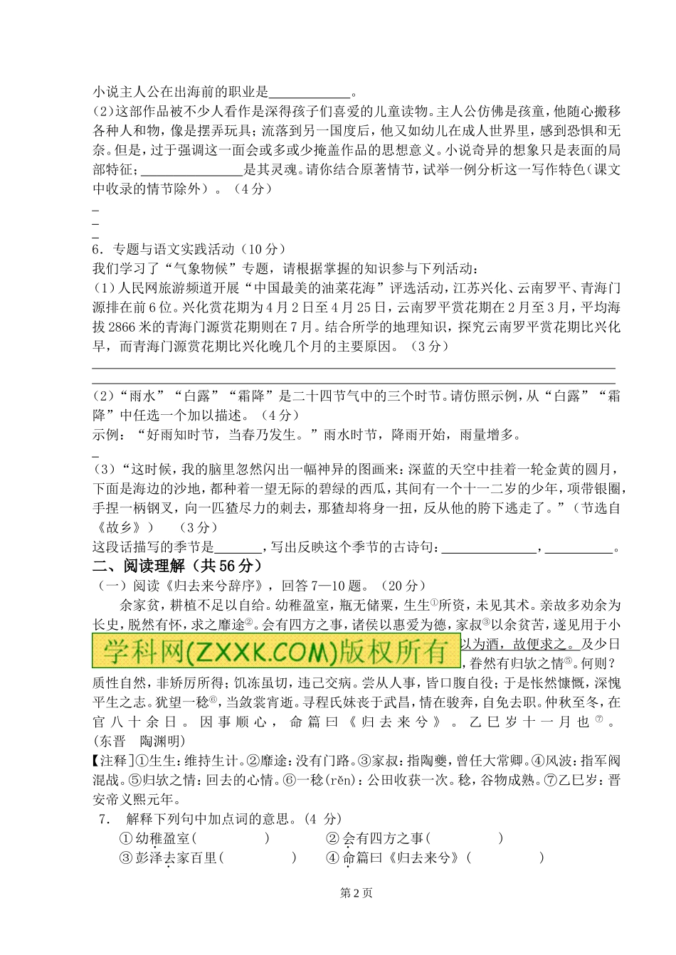 济川中学初三语文双休日作业_第2页