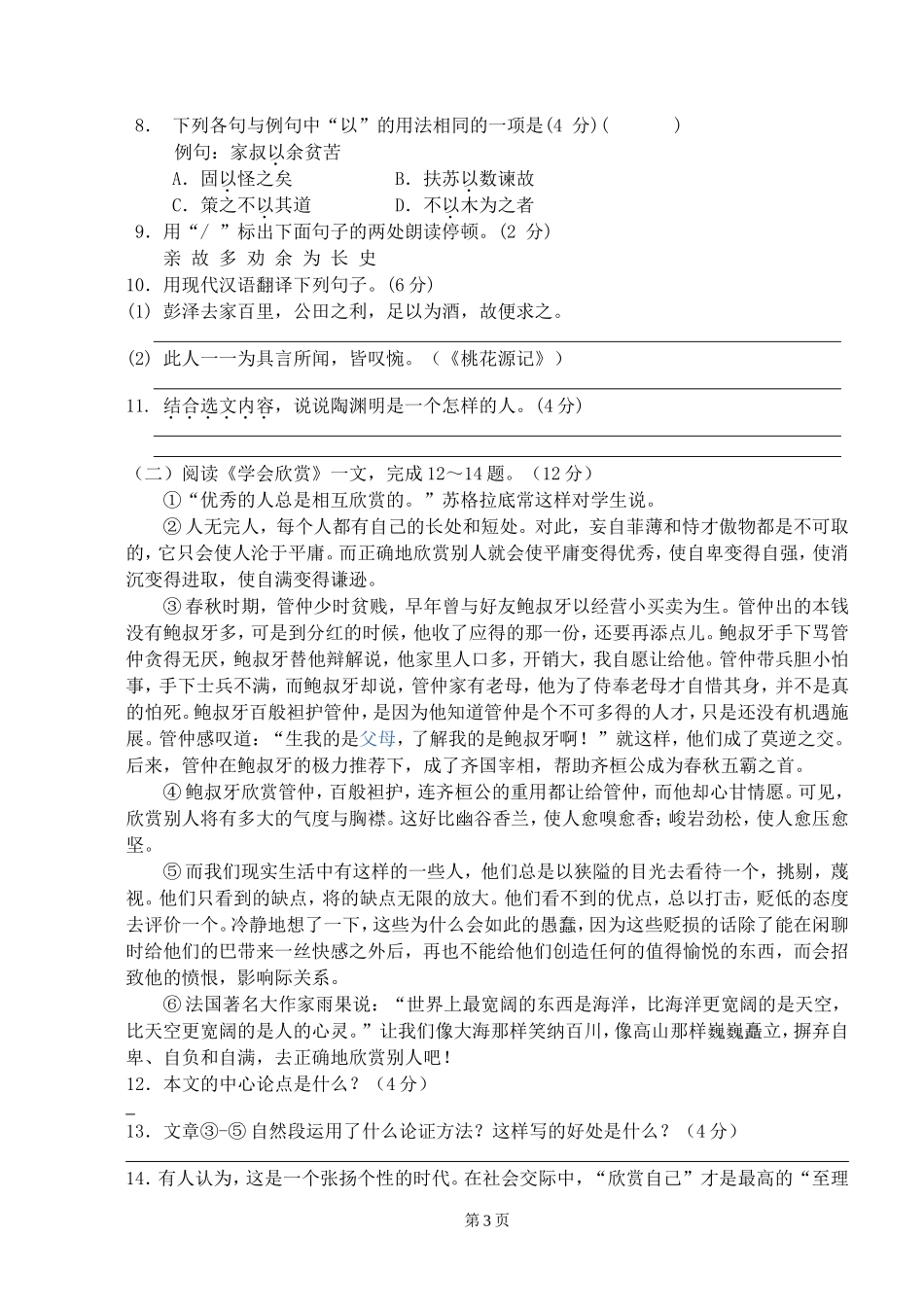 济川中学初三语文双休日作业_第3页