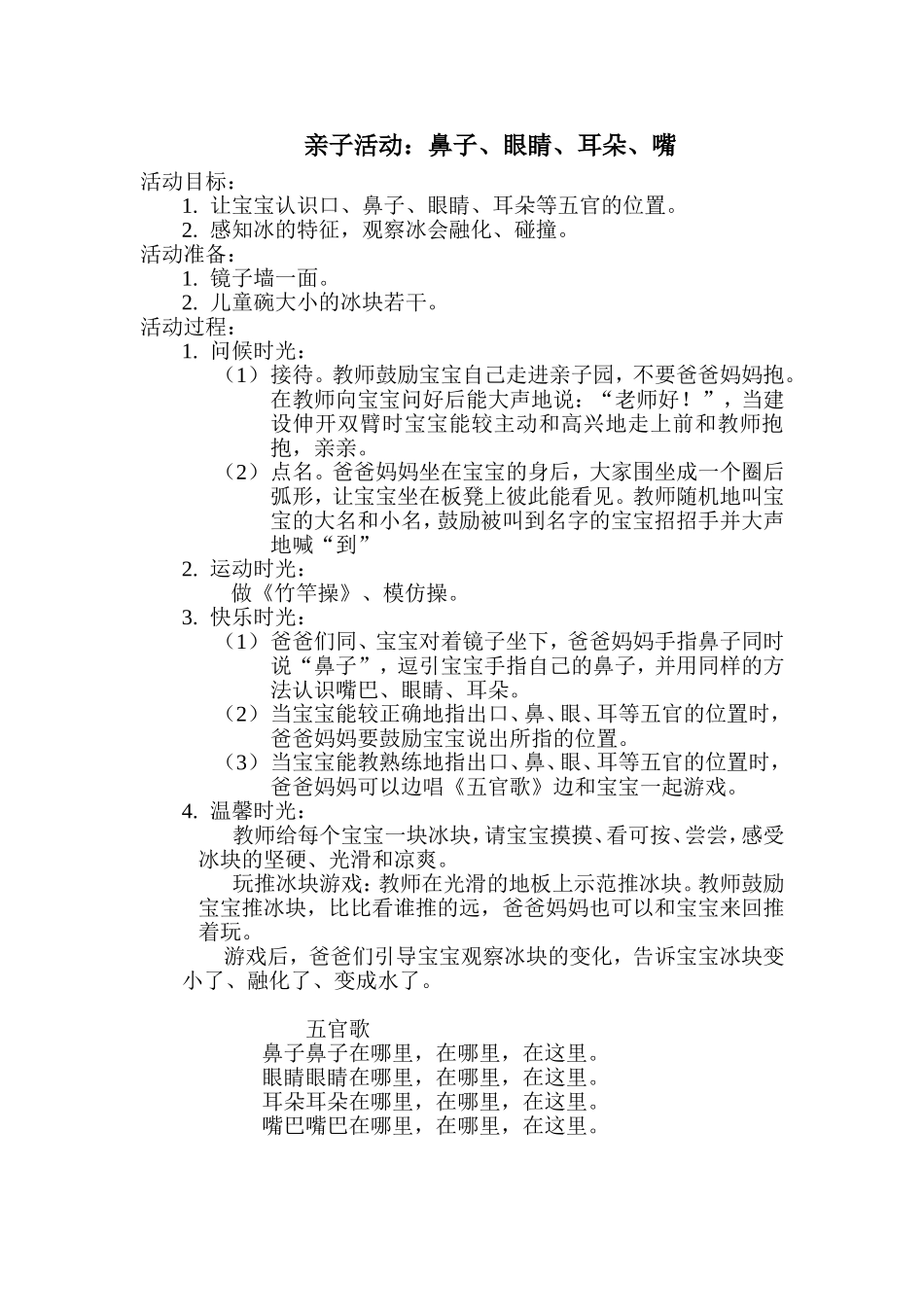 亲子活动：鼻子、眼睛、耳朵、嘴_第1页