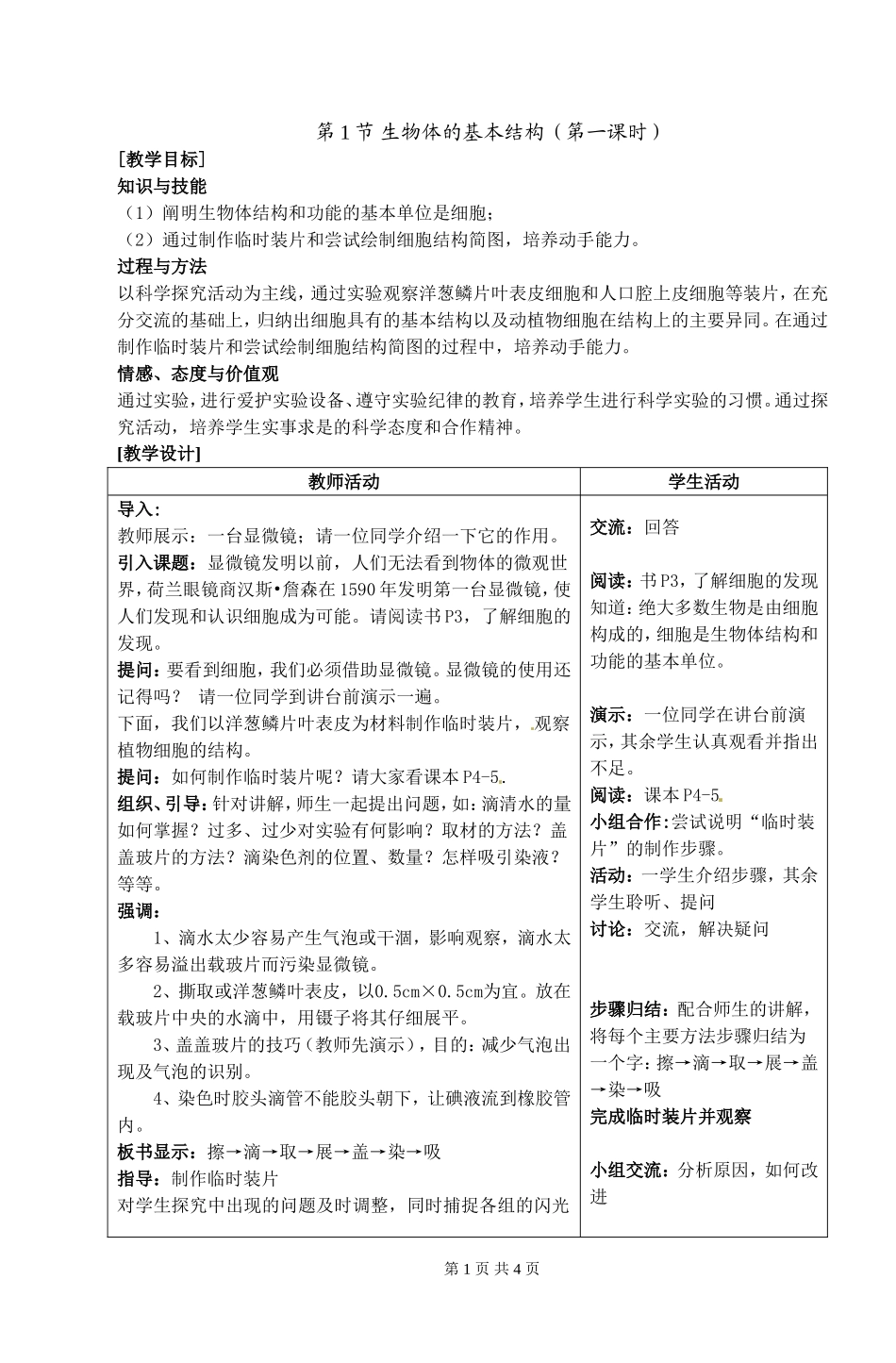 生物体的基本结构_第1页