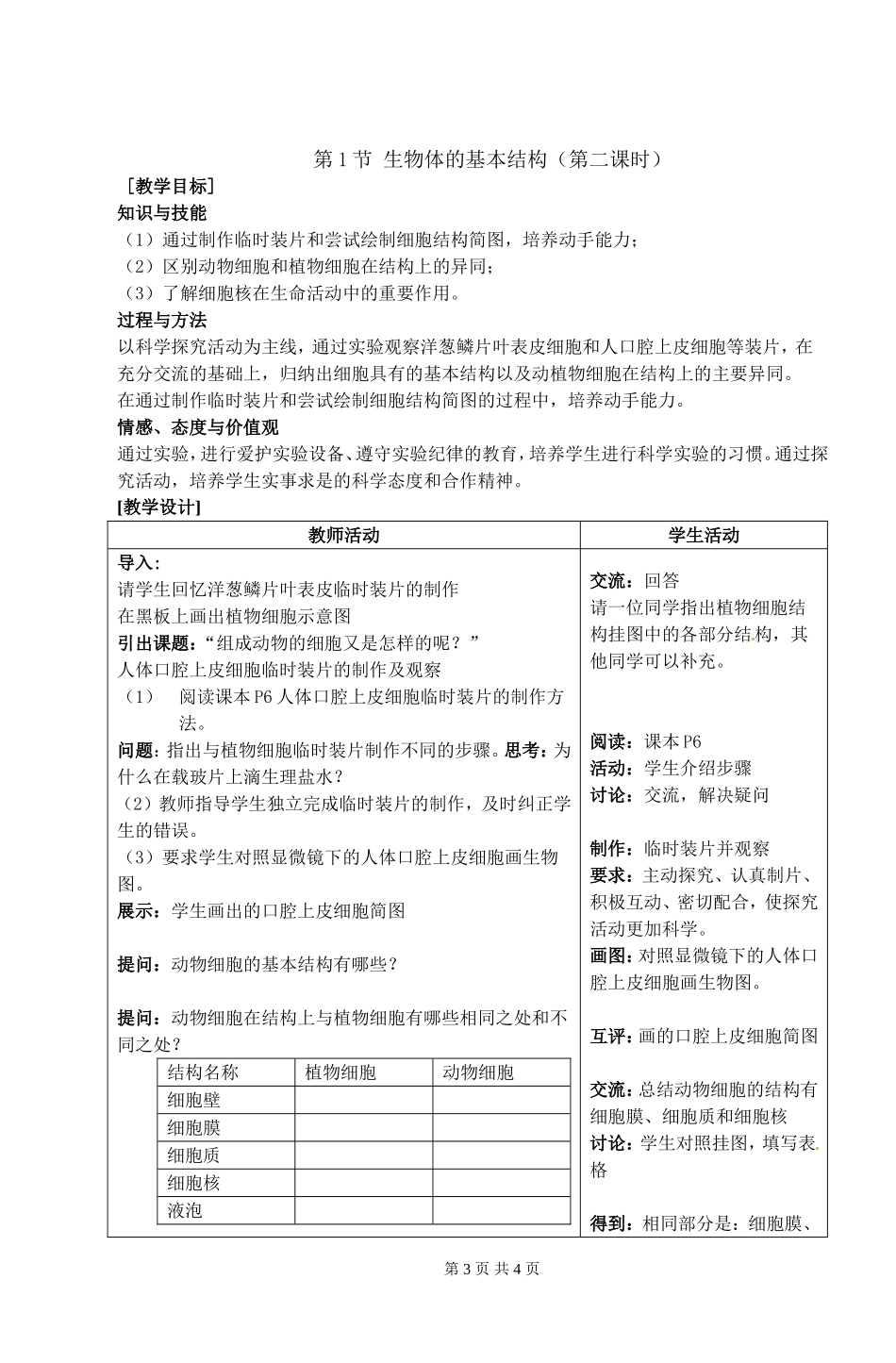 生物体的基本结构_第3页