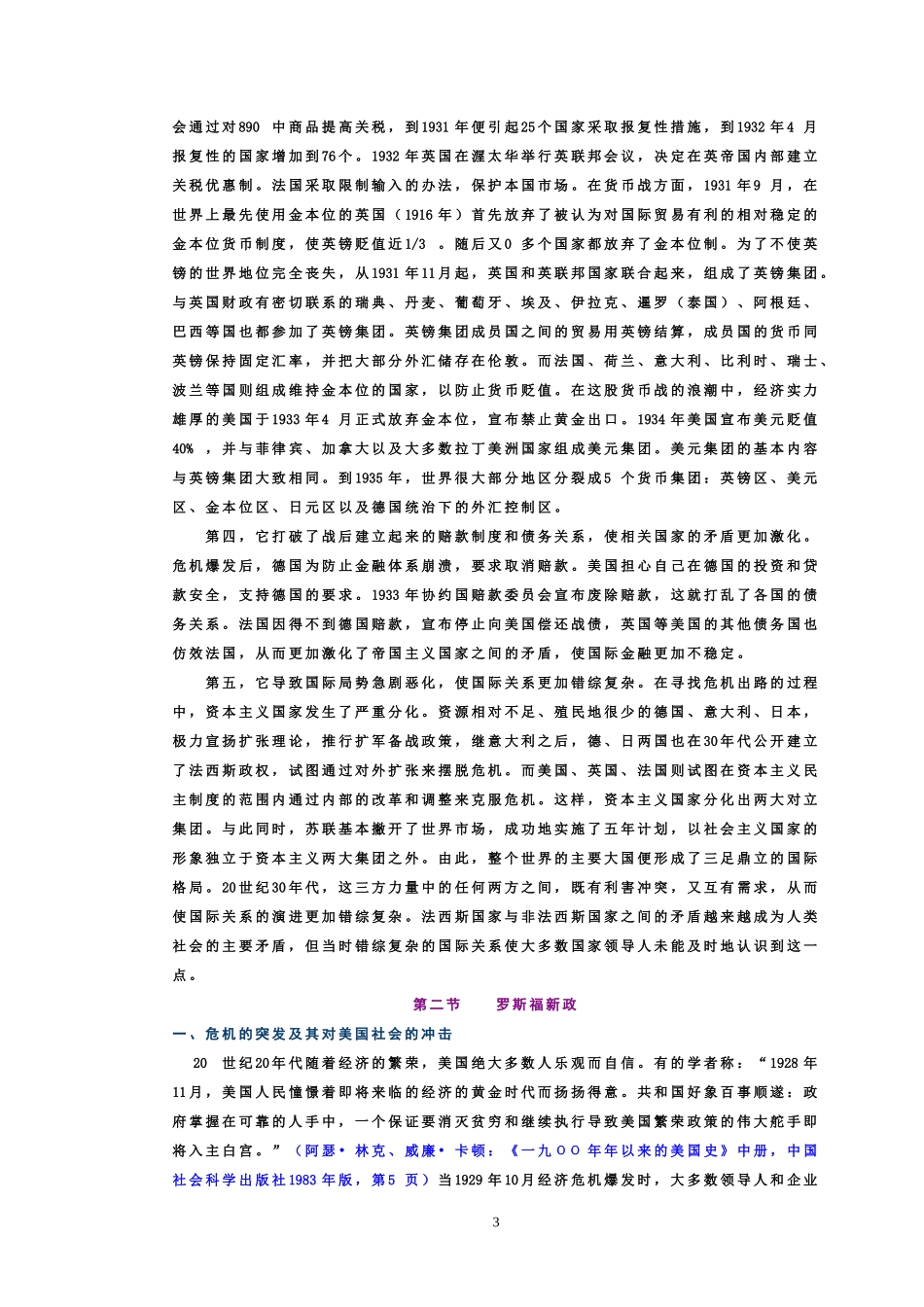第六章_世界经济危机及其影响下的主要资本主义国家_第3页