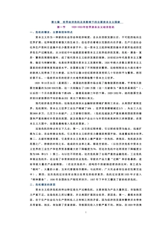 第六章_世界经济危机及其影响下的主要资本主义国家