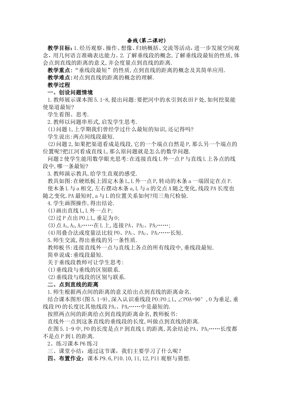 垂线(第二课时)_第1页