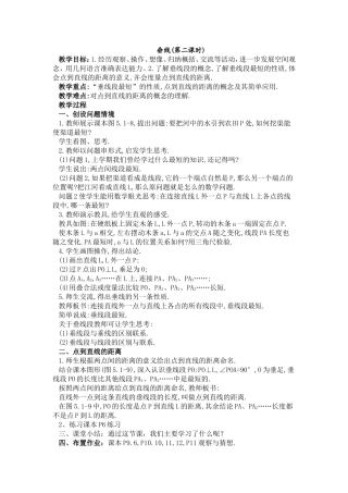 垂线(第二课时)