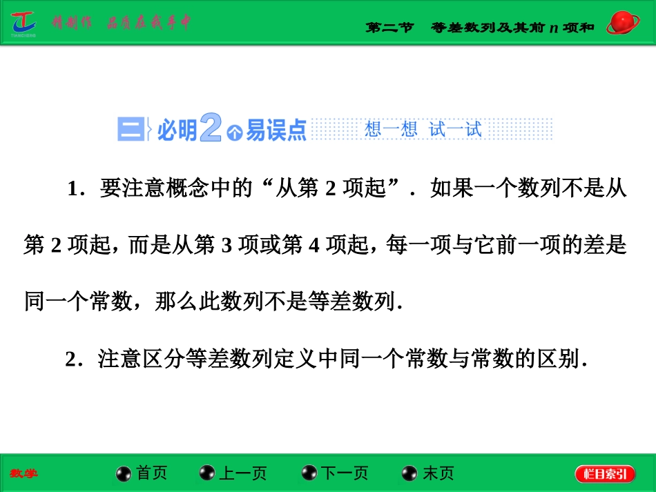 第二节等差数列及其前n项和_第3页