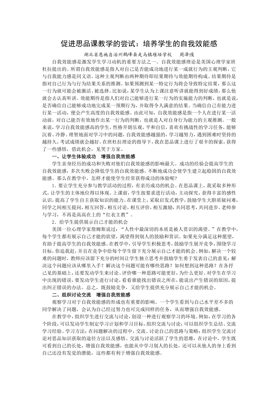 培养学生的自我效能感促进思品课教学_第1页