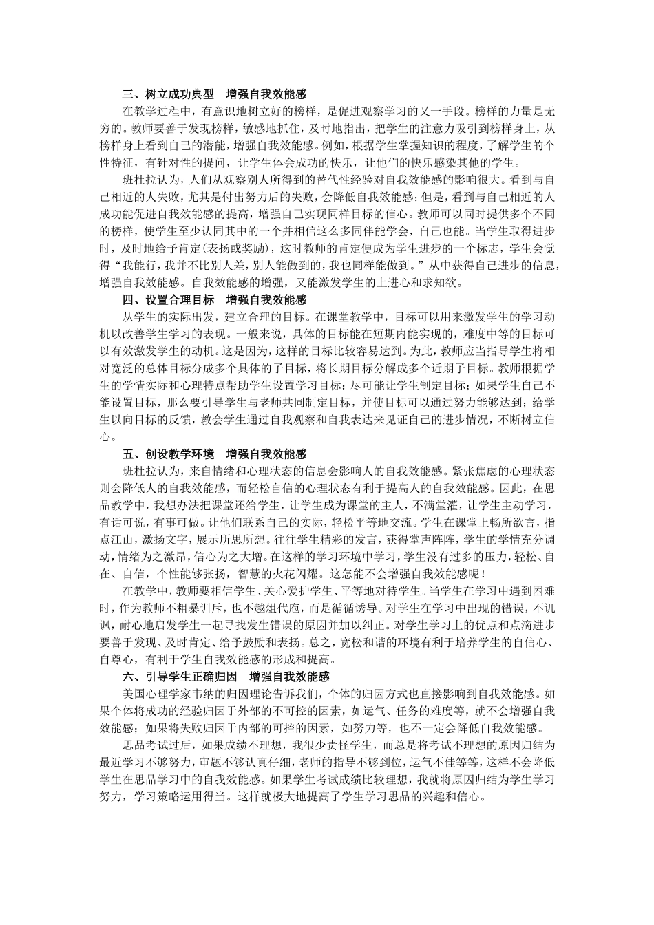 培养学生的自我效能感促进思品课教学_第2页