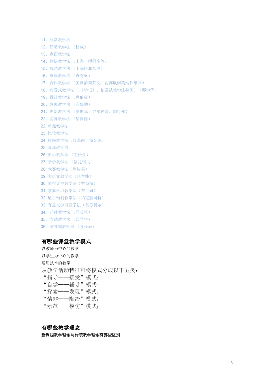 常见的教学手段教学方法_第3页