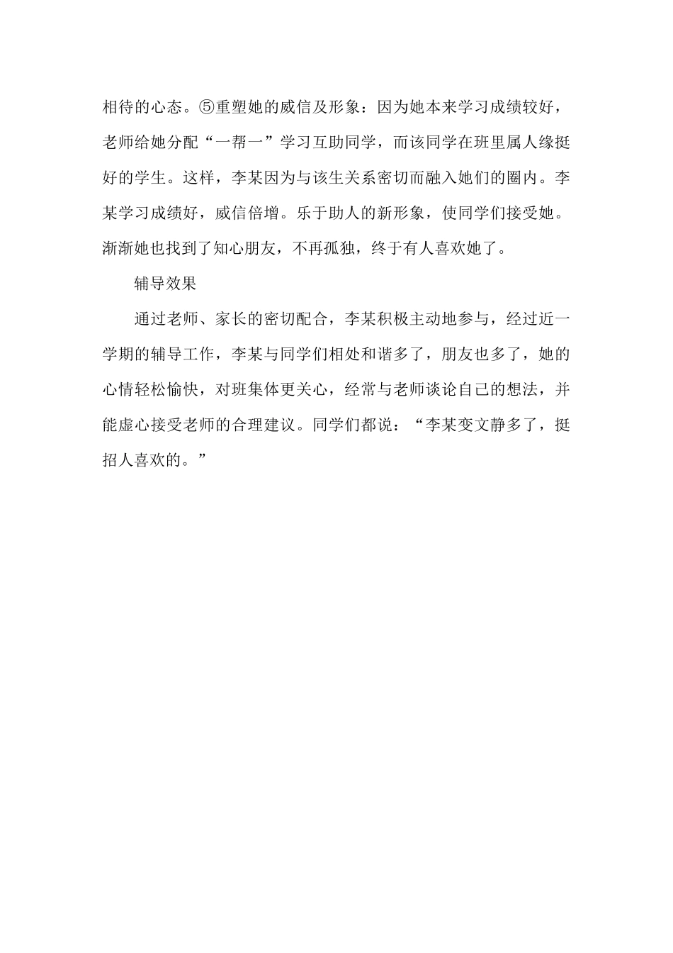 中学生心理辅导记录_第3页