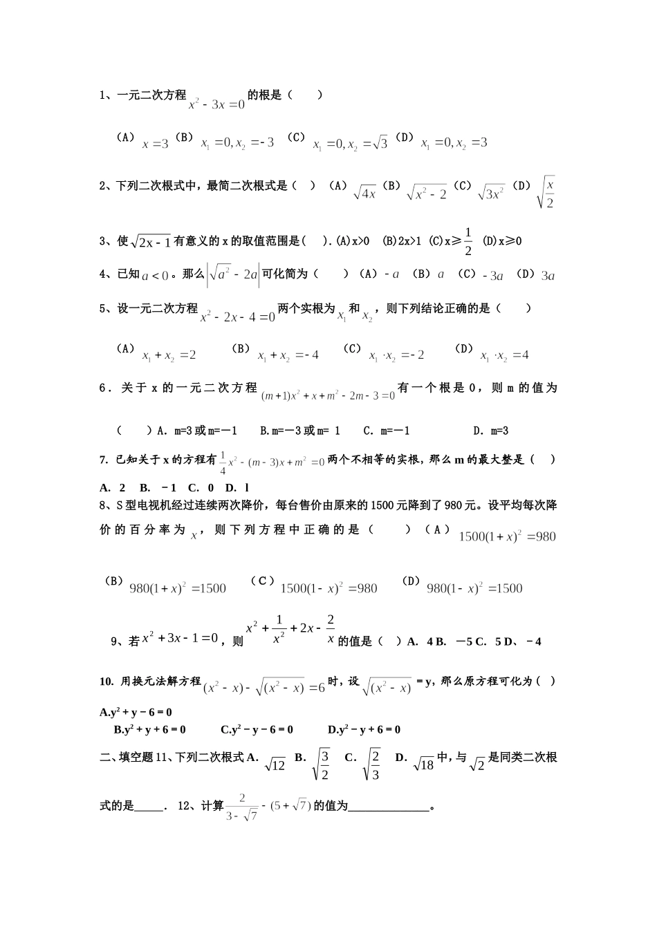 根式与二次方程复习_第1页