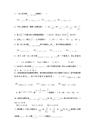 根式与二次方程复习