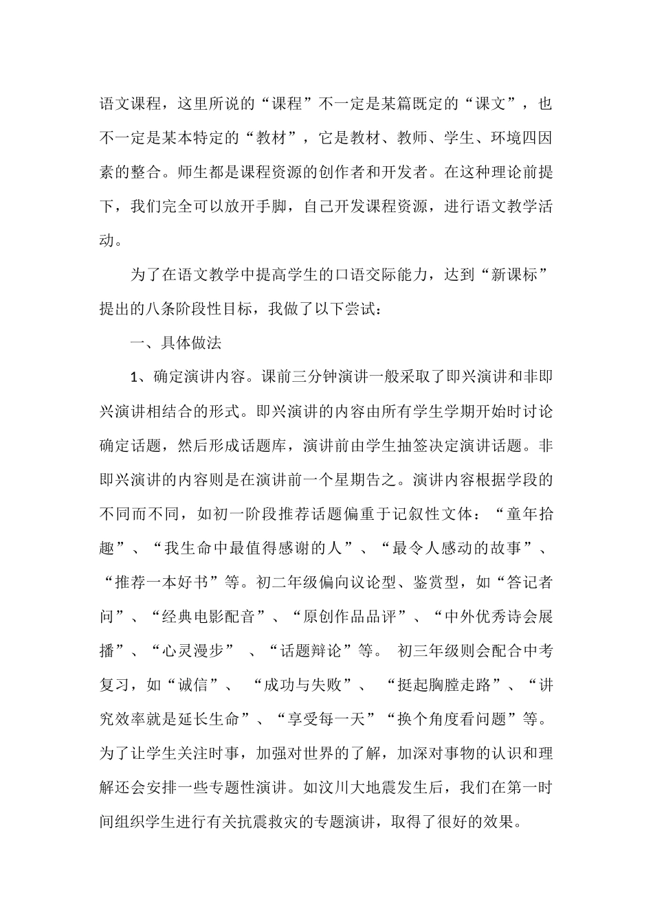 魅力语文_从课前三分钟开始_——有关初中语文课前演讲策略的研究和实践_第2页