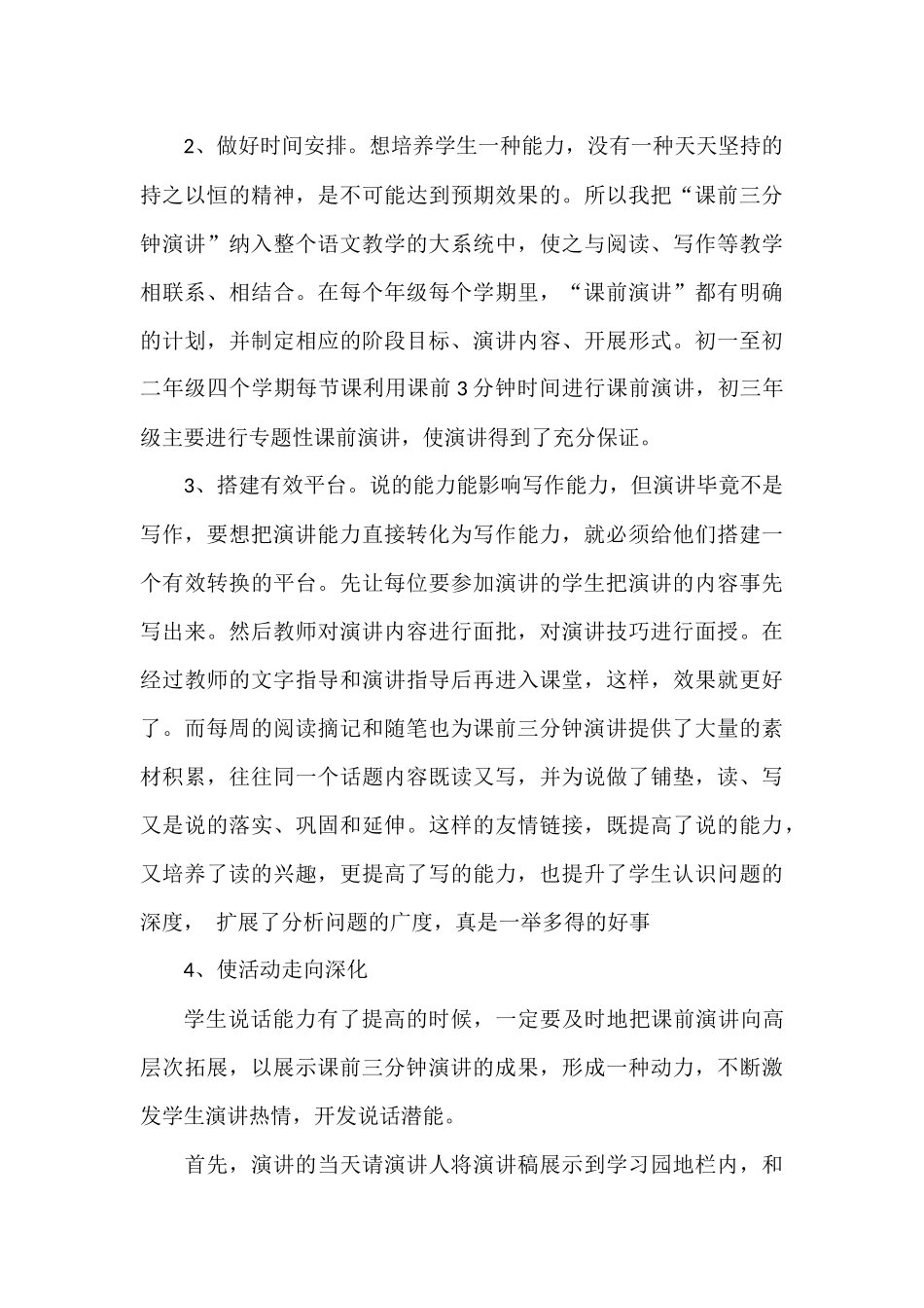 魅力语文_从课前三分钟开始_——有关初中语文课前演讲策略的研究和实践_第3页
