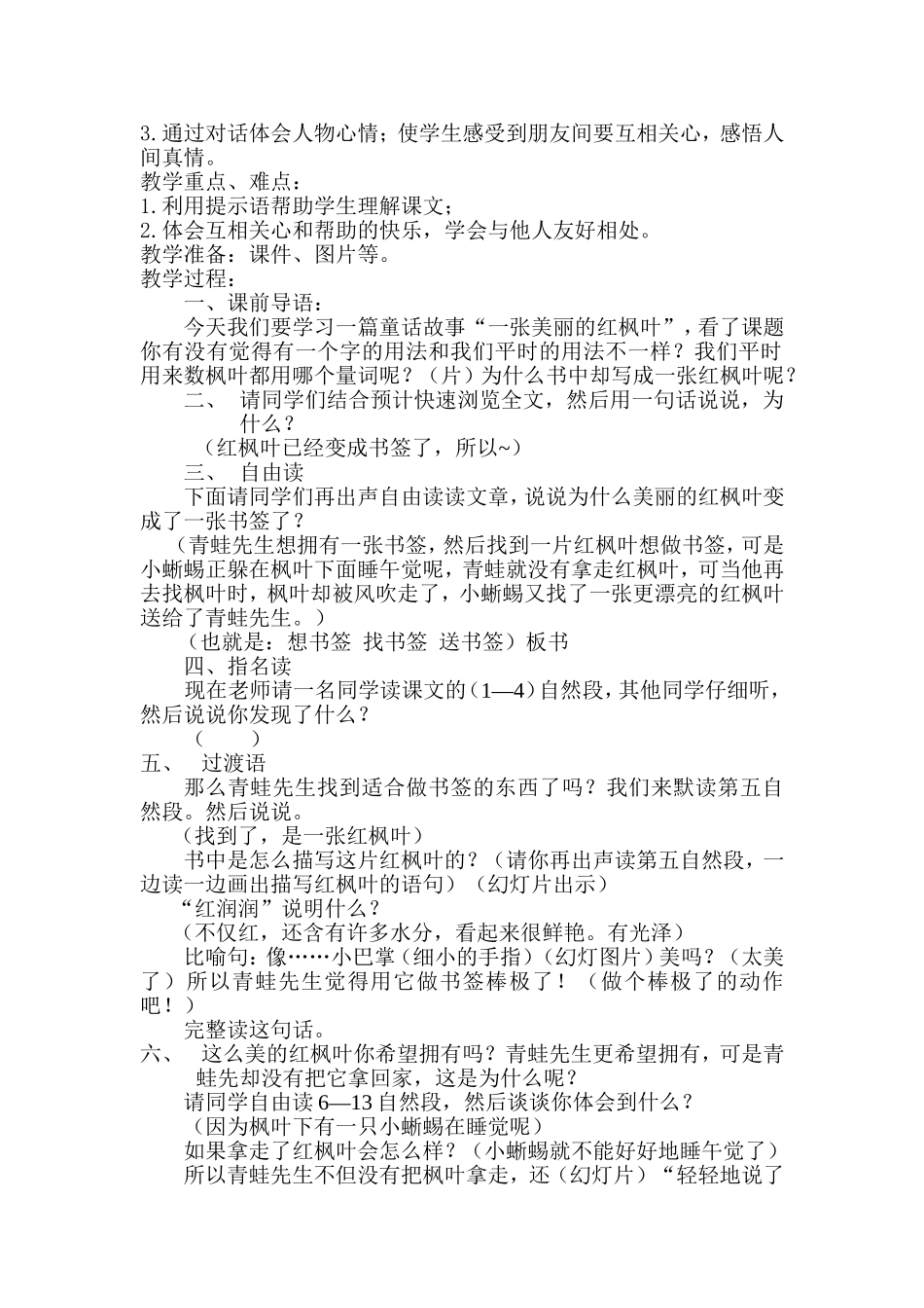 一张美丽的红枫叶_第2页