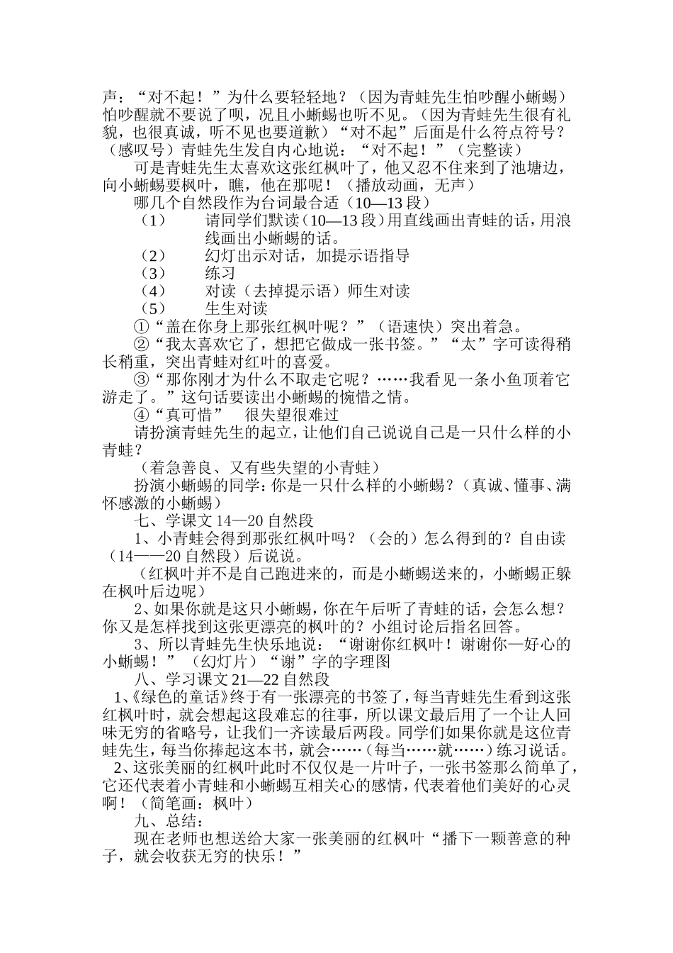 一张美丽的红枫叶_第3页