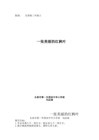 一张美丽的红枫叶