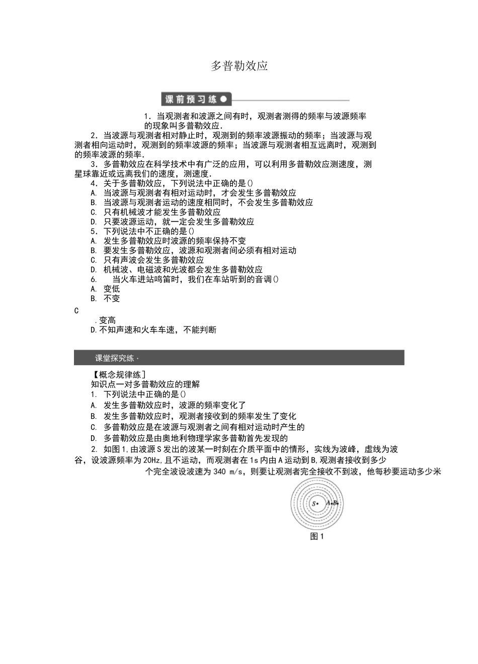 多普勒效应 习题_第1页