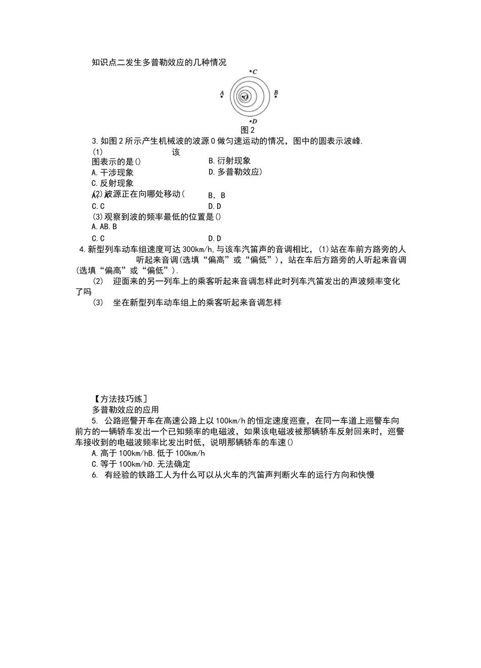 多普勒效应 习题_第2页