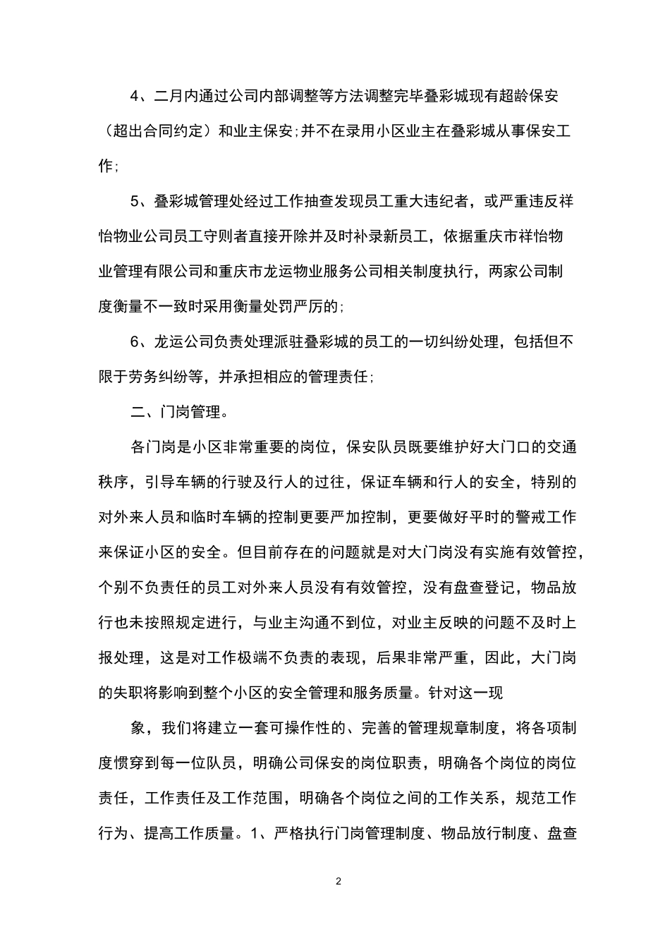 保安工作整改措施_第2页