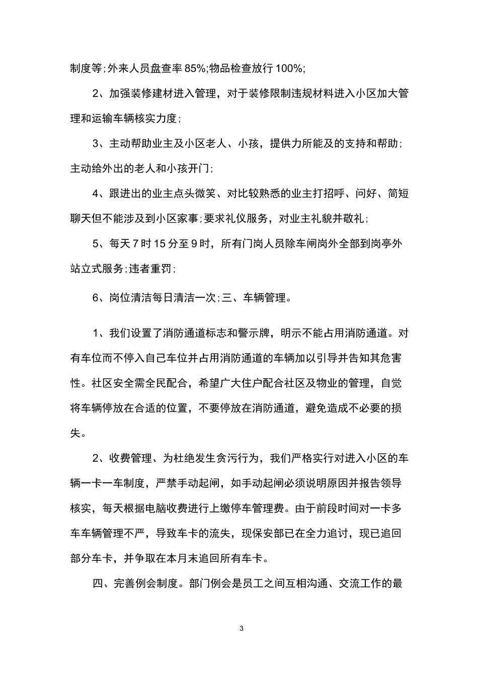 保安工作整改措施_第3页