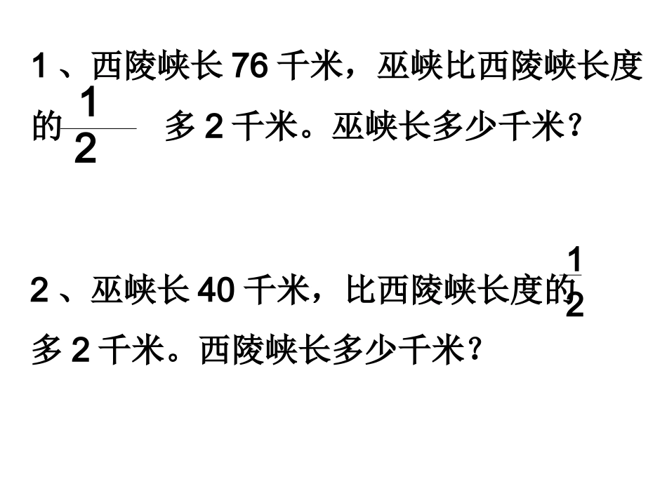比一个数的几分之几多几或少几的应用题_第2页