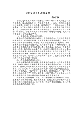 《夸父追日》教学反思