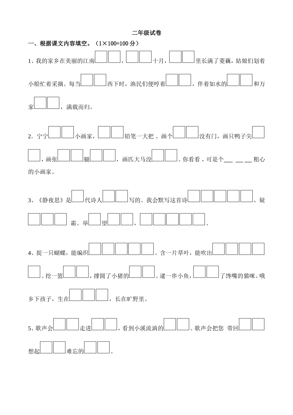 二年级背默上_第1页