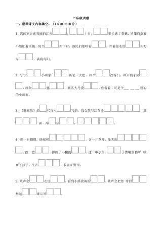 二年级背默上