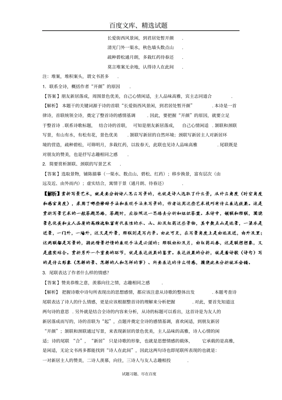 【人教版】2018届高考语文选修中国古代诗歌散文欣赏大题精做07夜归鹿门歌含解析_第2页