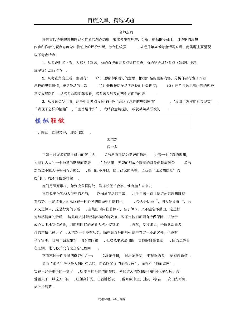 【人教版】2018届高考语文选修中国古代诗歌散文欣赏大题精做07夜归鹿门歌含解析_第3页