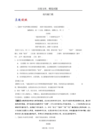 【人教版】2018届高考语文选修中国古代诗歌散文欣赏大题精做07夜归鹿门歌含解析