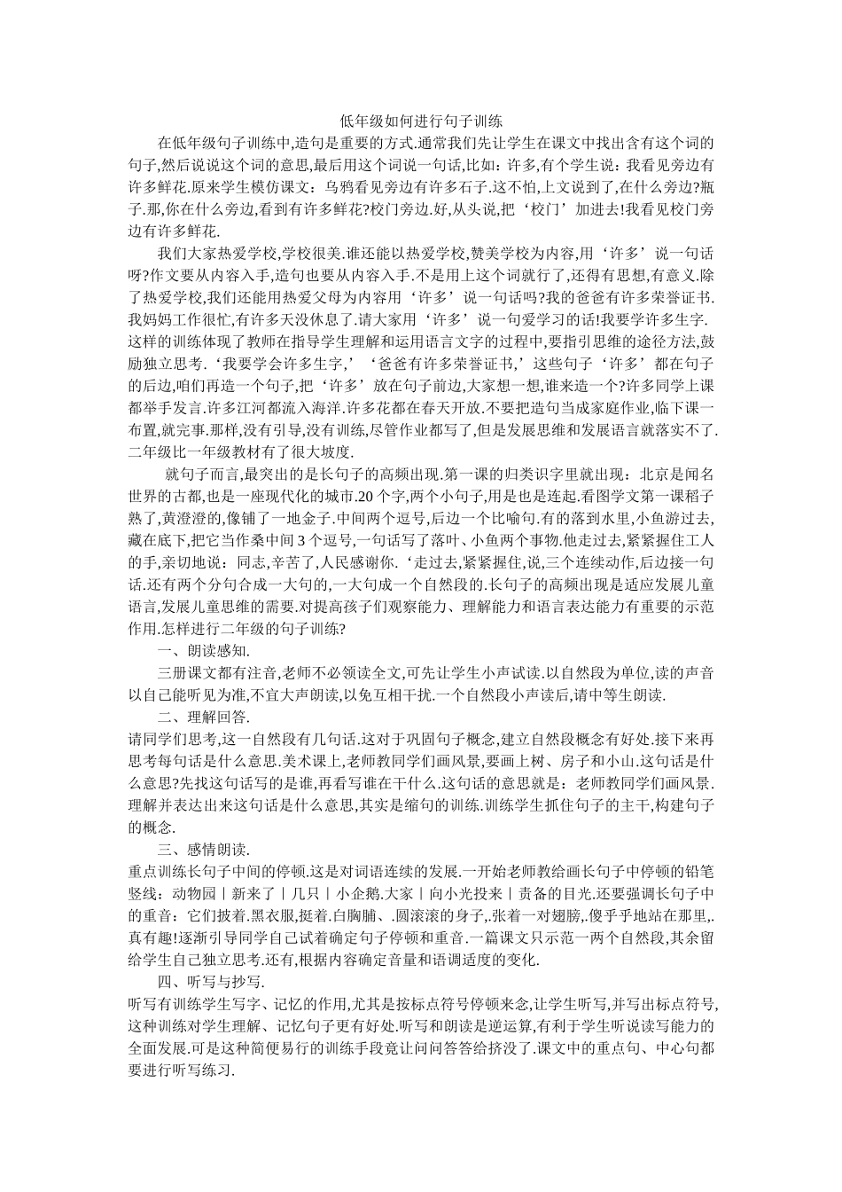 低年级如何进行句子训练_第1页