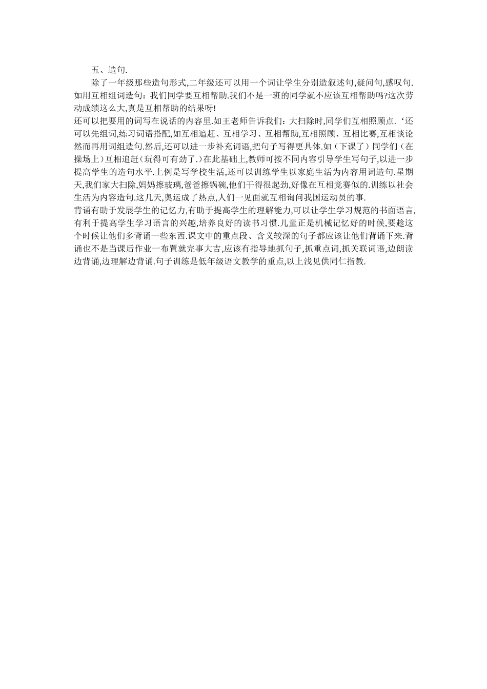 低年级如何进行句子训练_第2页