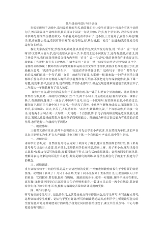 低年级如何进行句子训练