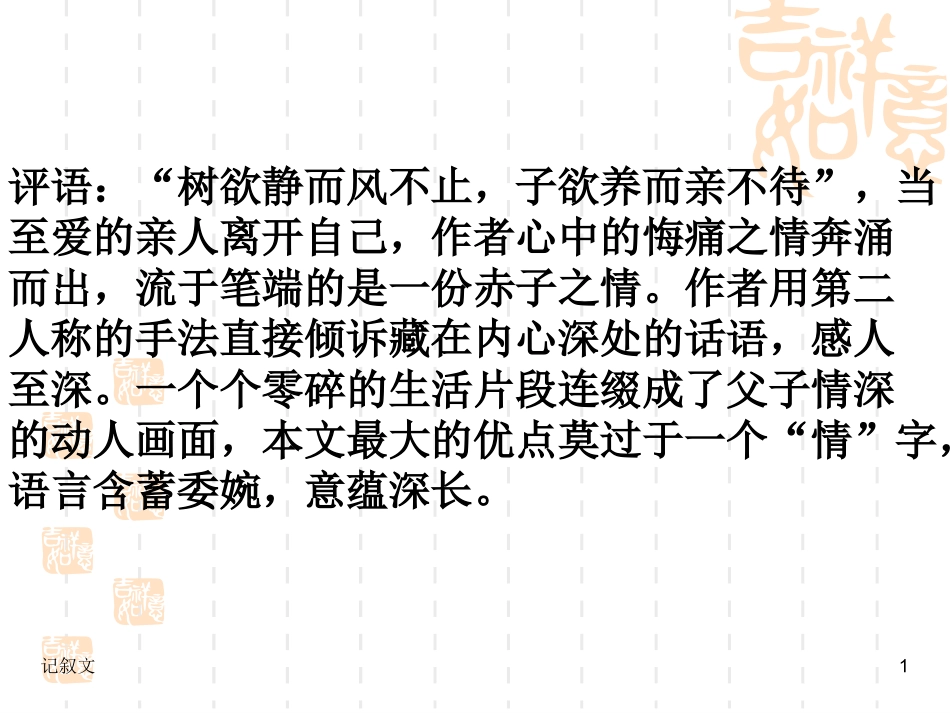 高中语文作文教学课件：——记叙文写作指导_第1页