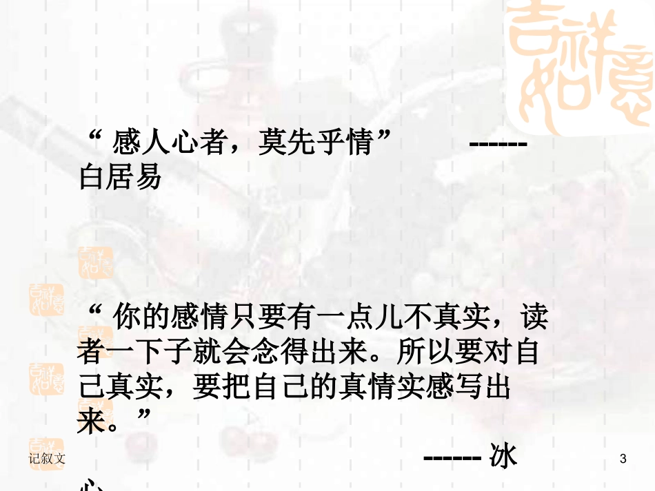 高中语文作文教学课件：——记叙文写作指导_第3页