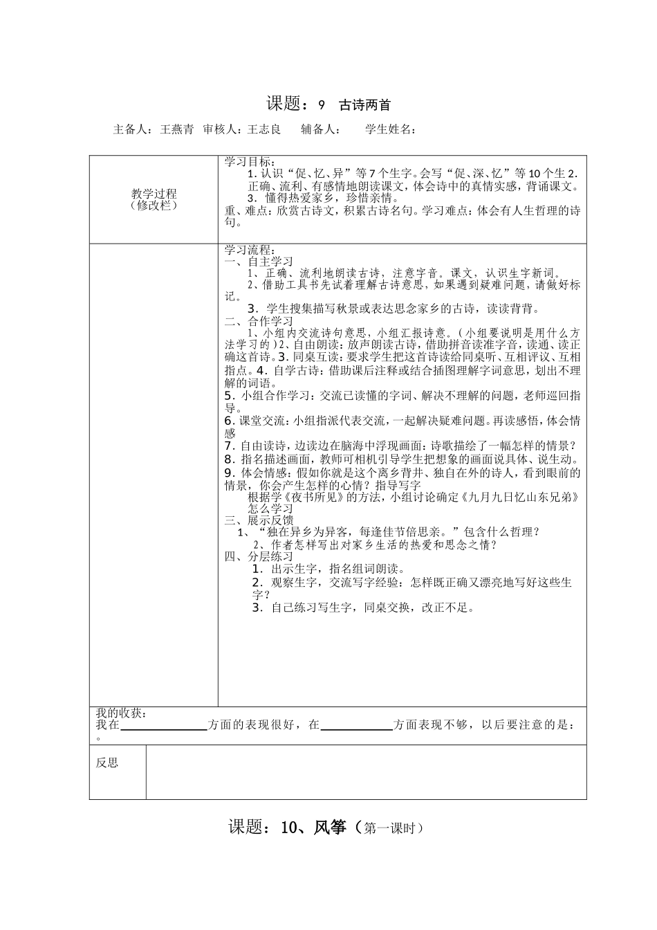 下赤峪三年级语文第三单元_第1页