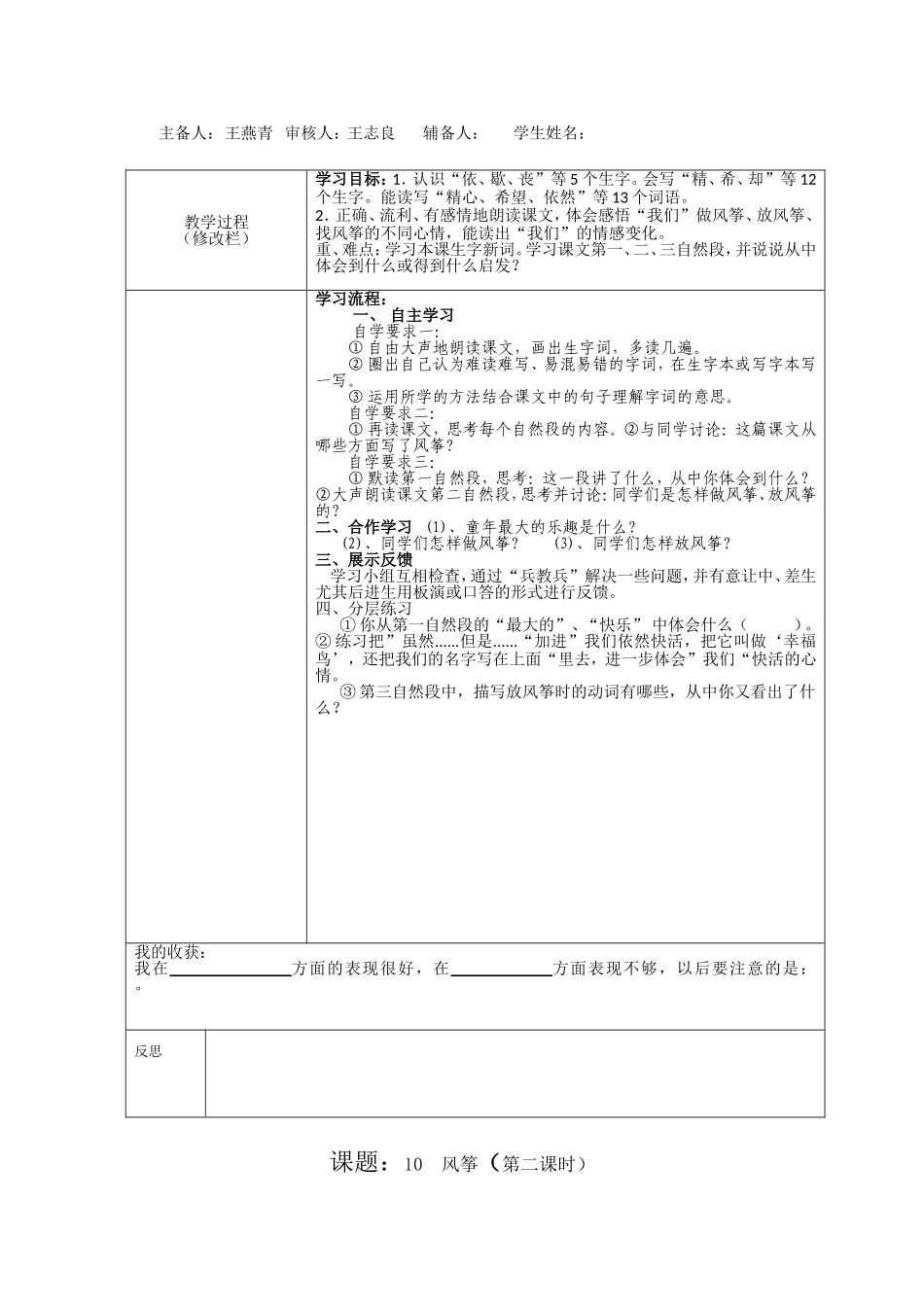下赤峪三年级语文第三单元_第2页