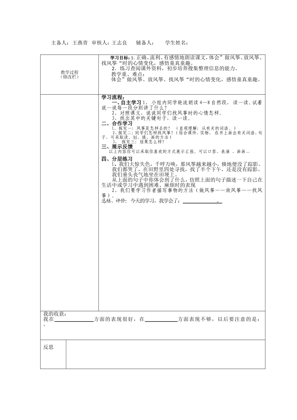 下赤峪三年级语文第三单元_第3页