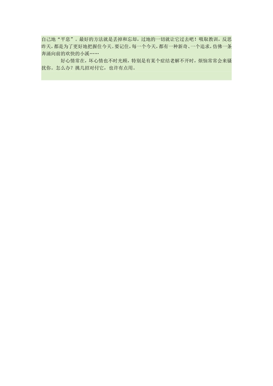 女教师缓解压力的十种方法_第2页