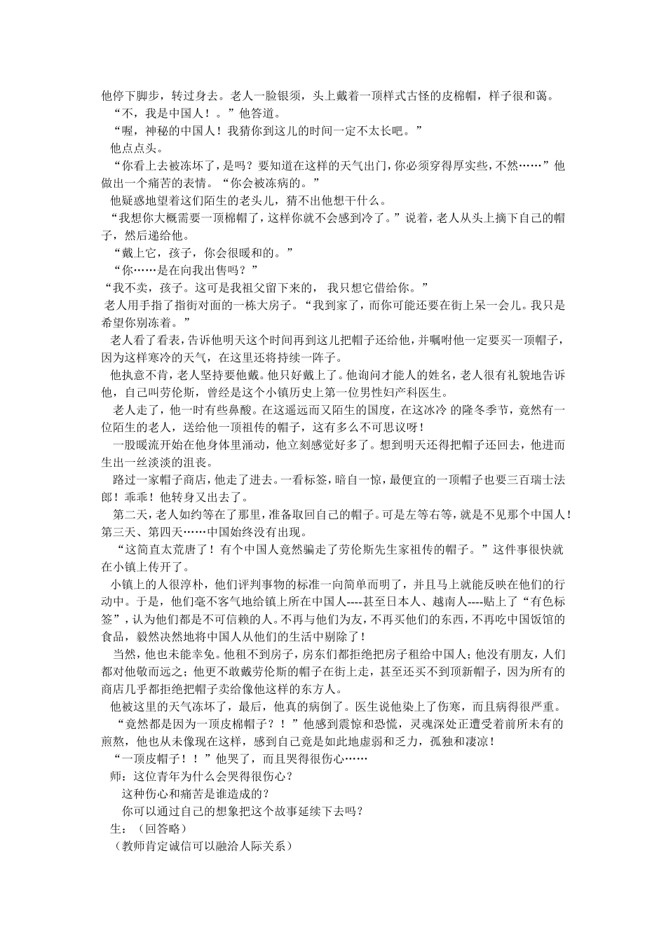 复件诚信的价值（一）_第2页