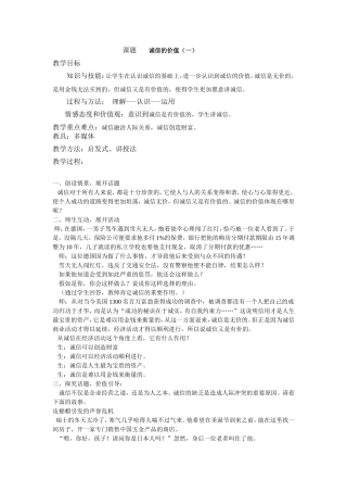 复件诚信的价值（一）